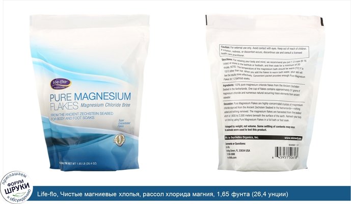 Life-flo, Чистые магниевые хлопья, рассол хлорида магния, 1,65 фунта (26,4 унции)
