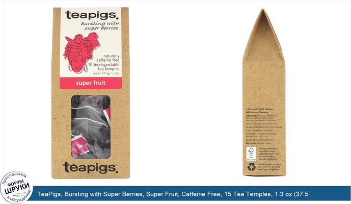 TeaPigs, Bursting with Super Berries, Super Fruit, Caffeine Free, 15 Tea Temples, 1.3 oz (37.5 g)
