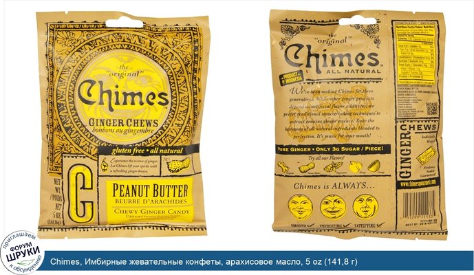 Chimes, Имбирные жевательные конфеты, арахисовое масло, 5 oz (141,8 г)