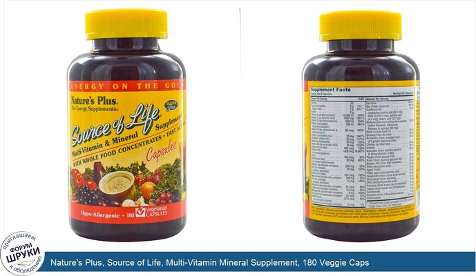 Nature\'s Plus, Source of Life, Multi-Vitamin Mineral Supplement, 180 Veggie Caps