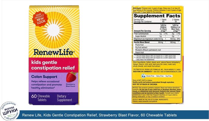 Renew Life, Kids Gentle Constipation Relief, Strawberry Blast Flavor, 60 Chewable Tablets