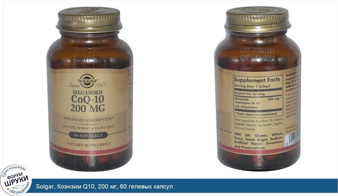 Solgar, Коэнзим Q10, 200 мг, 60 гелевых капсул
