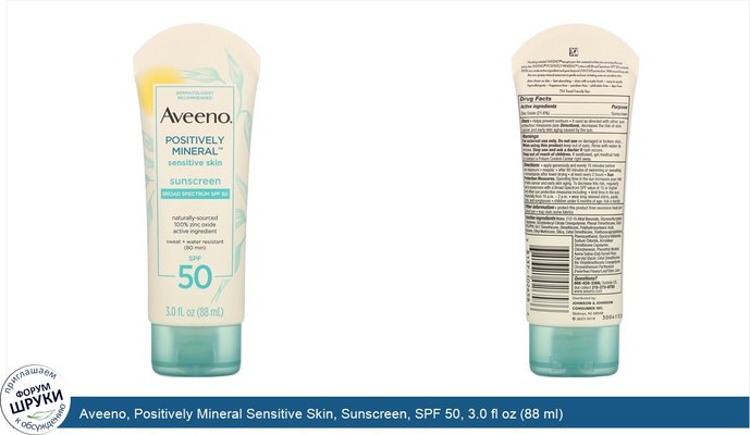 Aveeno, Positively Mineral Sensitive Skin, Sunscreen, SPF 50, 3.0 fl oz (88 ml)