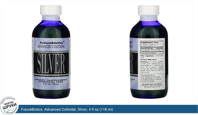 FutureBiotics, Advanced Colloidal, Silver, 4 fl oz (118 ml)