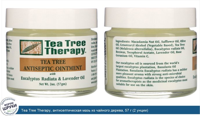 Tea Tree Therapy, антисептическая мазь из чайного дерева, 57 г (2 унции)