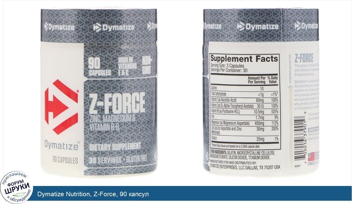 Dymatize Nutrition, Z-Force, 90 капсул