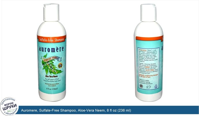 Auromere, Sulfate-Free Shampoo, Aloe-Vera Neem, 8 fl oz (236 ml)