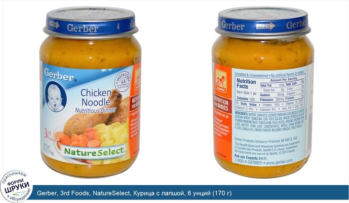 Gerber, 3rd Foods, NatureSelect, Курица с лапшой, 6 унций (170 г)