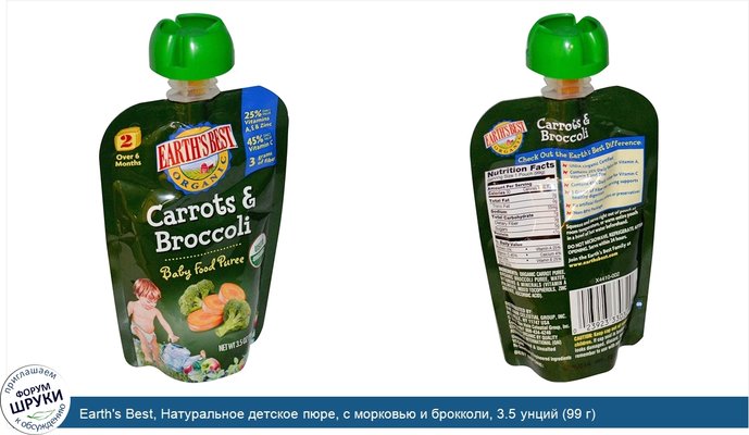 Earth\'s Best, Натуральное детское пюре, с морковью и брокколи, 3.5 унций (99 г)