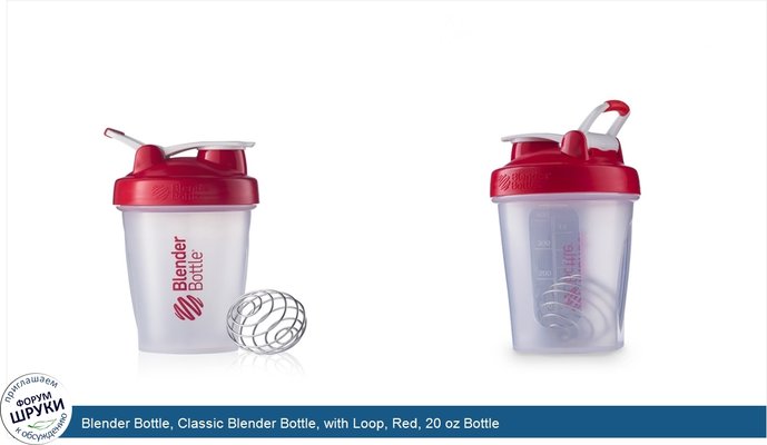 Blender Bottle, Classic Blender Bottle, with Loop, Red, 20 oz Bottle