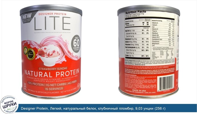 Designer Protein, Легкий, натуральный белок, клубничный пломбир, 9,03 унции (256 г)