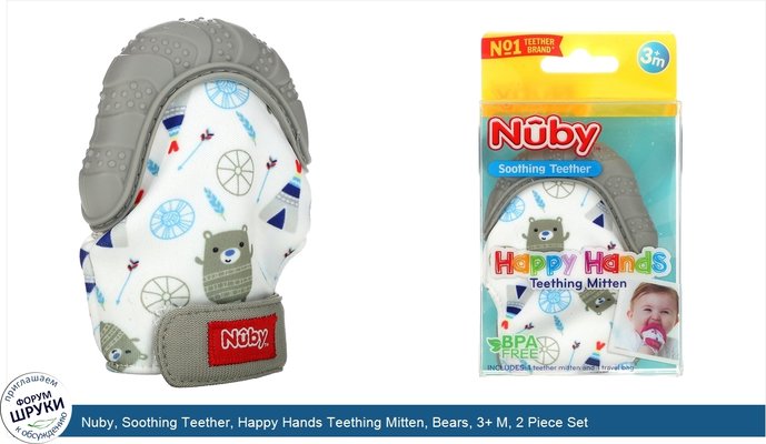 Nuby, Soothing Teether, Happy Hands Teething Mitten, Bears, 3+ M, 2 Piece Set