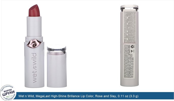 Wet n Wild, MegaLast High-Shine Brillance Lip Color, Rose and Slay, 0.11 oz (3.3 g)