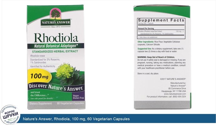 Nature\'s Answer, Rhodiola, 100 mg, 60 Vegetarian Capsules