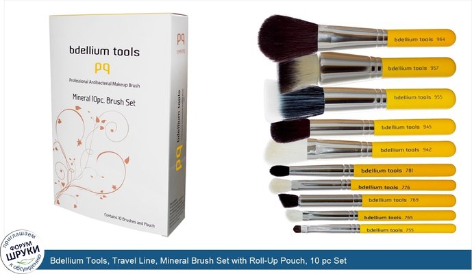 Bdellium Tools, Travel Line, Mineral Brush Set with Roll-Up Pouch, 10 pc Set