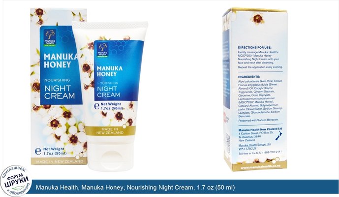 Manuka Health, Manuka Honey, Nourishing Night Cream, 1.7 oz (50 ml)