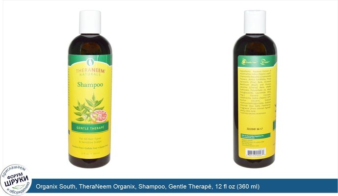 Organix South, TheraNeem Organix, Shampoo, Gentle Therapé, 12 fl oz (360 ml)