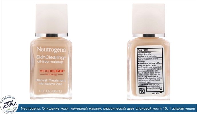 Neutrogena, Очищение кожи, нежирный макияж, классический цвет слоновой кости 10, 1 жидкая унция (30 мл)