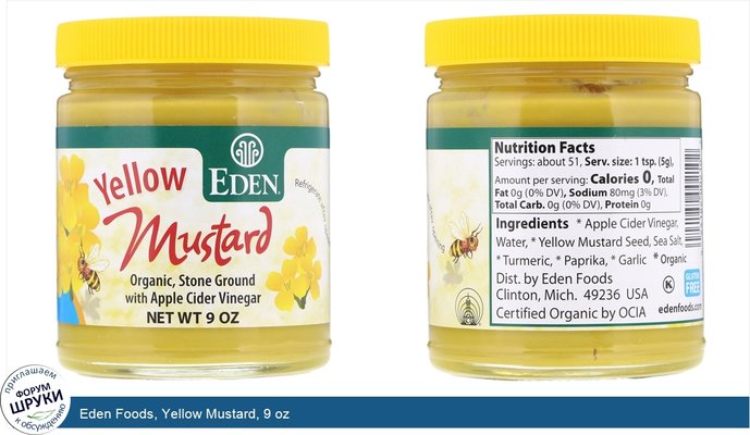 Eden Foods, Yellow Mustard, 9 oz