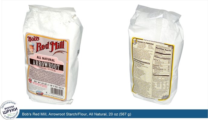 Bob\'s Red Mill, Arrowroot Starch/Flour, All Natural, 20 oz (567 g)