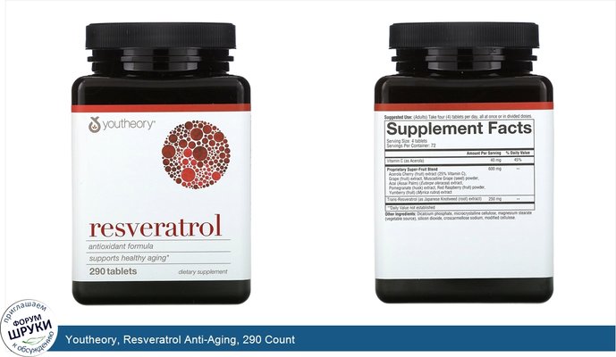 Youtheory, Resveratrol Anti-Aging, 290 Count