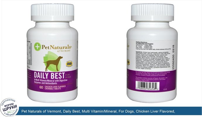 Pet Naturals of Vermont, Daily Best, Multi Vitamin/Mineral, For Dogs, Chicken Liver Flavored, 60 Chewable Tablets