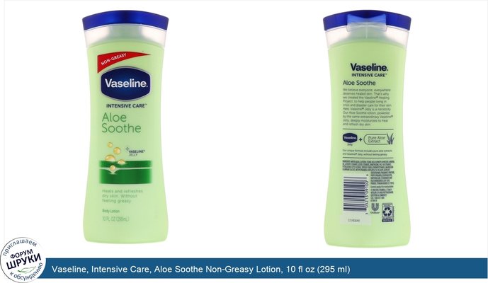 Vaseline, Intensive Care, Aloe Soothe Non-Greasy Lotion, 10 fl oz (295 ml)