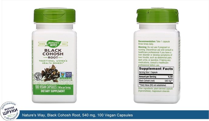 Nature\'s Way, Black Cohosh Root, 540 mg, 100 Vegan Capsules