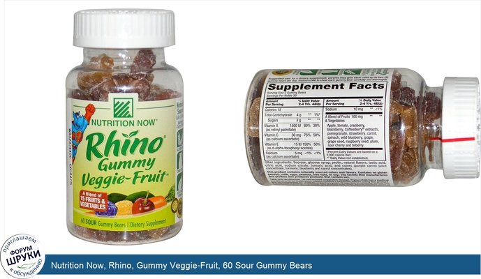 Nutrition Now, Rhino, Gummy Veggie-Fruit, 60 Sour Gummy Bears