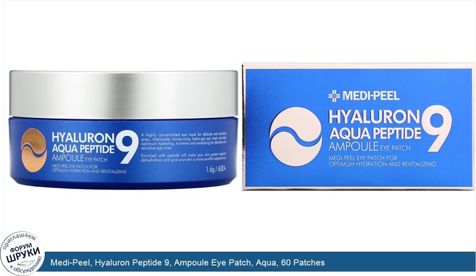 Medi-Peel, Hyaluron Peptide 9, Ampoule Eye Patch, Aqua, 60 Patches