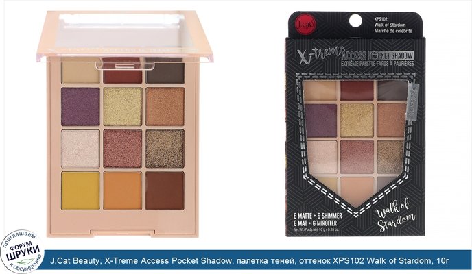 J.Cat Beauty, X-Treme Access Pocket Shadow, палетка теней, оттенок XPS102 Walk of Stardom, 10г (0,35унции)