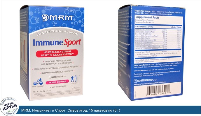 MRM, Иммунитет и Спорт, Смесь ягод, 15 пакетов по (5 г)