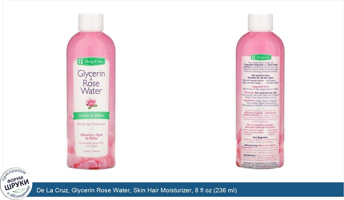 De La Cruz, Glycerin Rose Water, Skin Hair Moisturizer, 8 fl oz (236 ml)