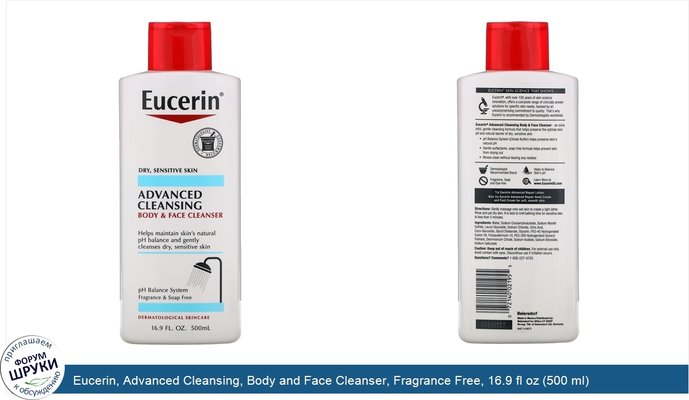 Eucerin, Advanced Cleansing, Body and Face Cleanser, Fragrance Free, 16.9 fl oz (500 ml)