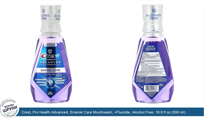 Crest, Pro Health Advanced, Enamel Care Mouthwash, +Fluoride, Alcohol Free, 16.9 fl oz (500 ml)