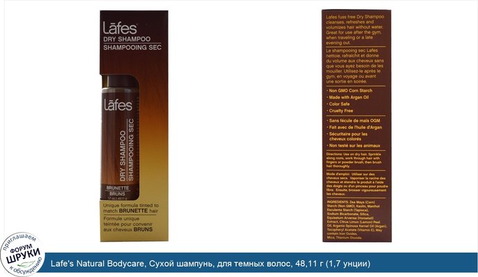 Lafe\'s Natural Bodycare, Сухой шампунь, для темных волос, 48,11 г (1,7 унции)