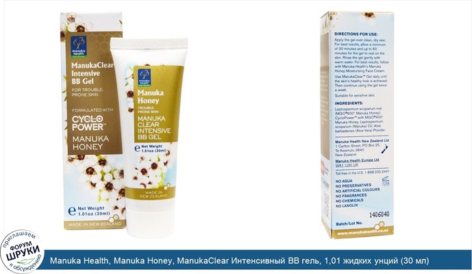 Manuka Health, Manuka Honey, ManukaClear Интенсивный BB гель, 1,01 жидких унций (30 мл)