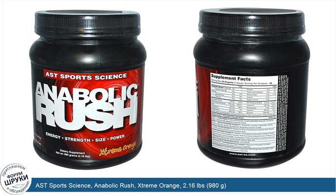 AST Sports Science, Anabolic Rush, Xtreme Orange, 2.16 lbs (980 g)