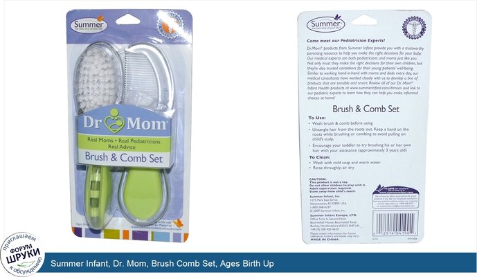 Summer Infant, Dr. Mom, Brush Comb Set, Ages Birth Up