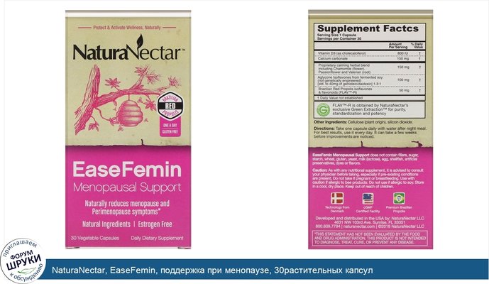 NaturaNectar, EaseFemin, поддержка при менопаузе, 30растительных капсул