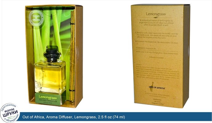 Out of Africa, Aroma Diffuser, Lemongrass, 2.5 fl oz (74 ml)