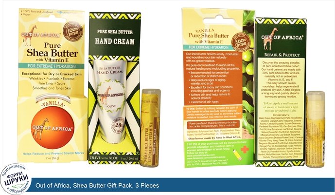 Out of Africa, Shea Butter Gift Pack, 3 Pieces