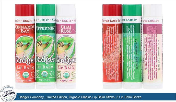 Badger Company, Limited Edition, Organic Classic Lip Balm Sticks, 3 Lip Balm Sticks