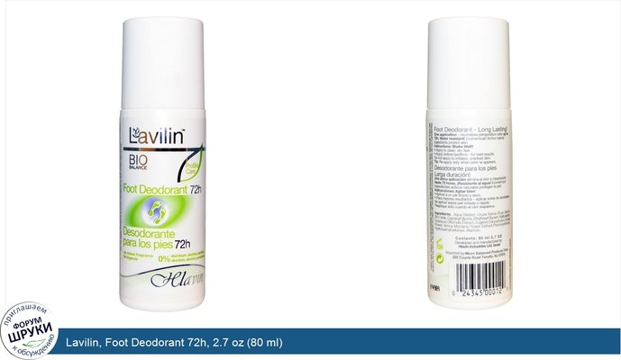 Lavilin, Foot Deodorant 72h, 2.7 oz (80 ml)