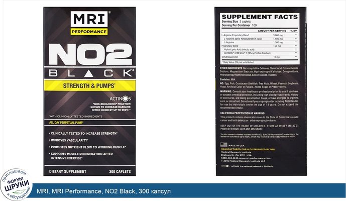 MRI, MRI Performance, NO2 Black, 300 капсул