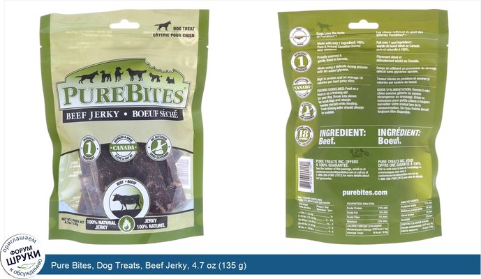 Pure Bites, Dog Treats, Beef Jerky, 4.7 oz (135 g)