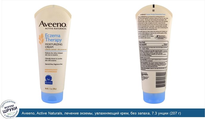 Aveeno, Active Naturals, лечение экземы, увлажняющий крем, без запаха, 7.3 унции (207 г)