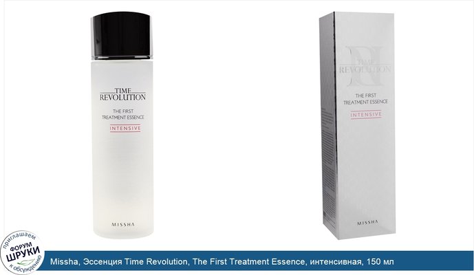 Missha, Эссенция Time Revolution, The First Treatment Essence, интенсивная, 150 мл