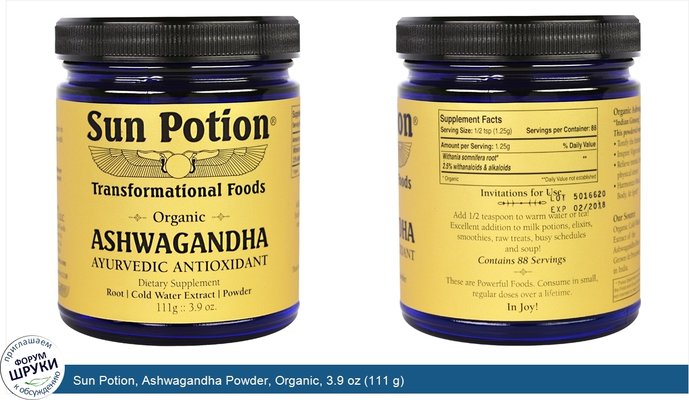 Sun Potion, Ashwagandha Powder, Organic, 3.9 oz (111 g)