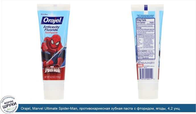 Orajel, Marvel Ultimate Spider-Man, противокариесная зубная паста с фторидом, ягоды, 4,2 унц. (119 г)